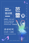 芭蕾舞培训