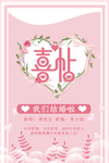 婚礼海报