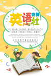 英语培训