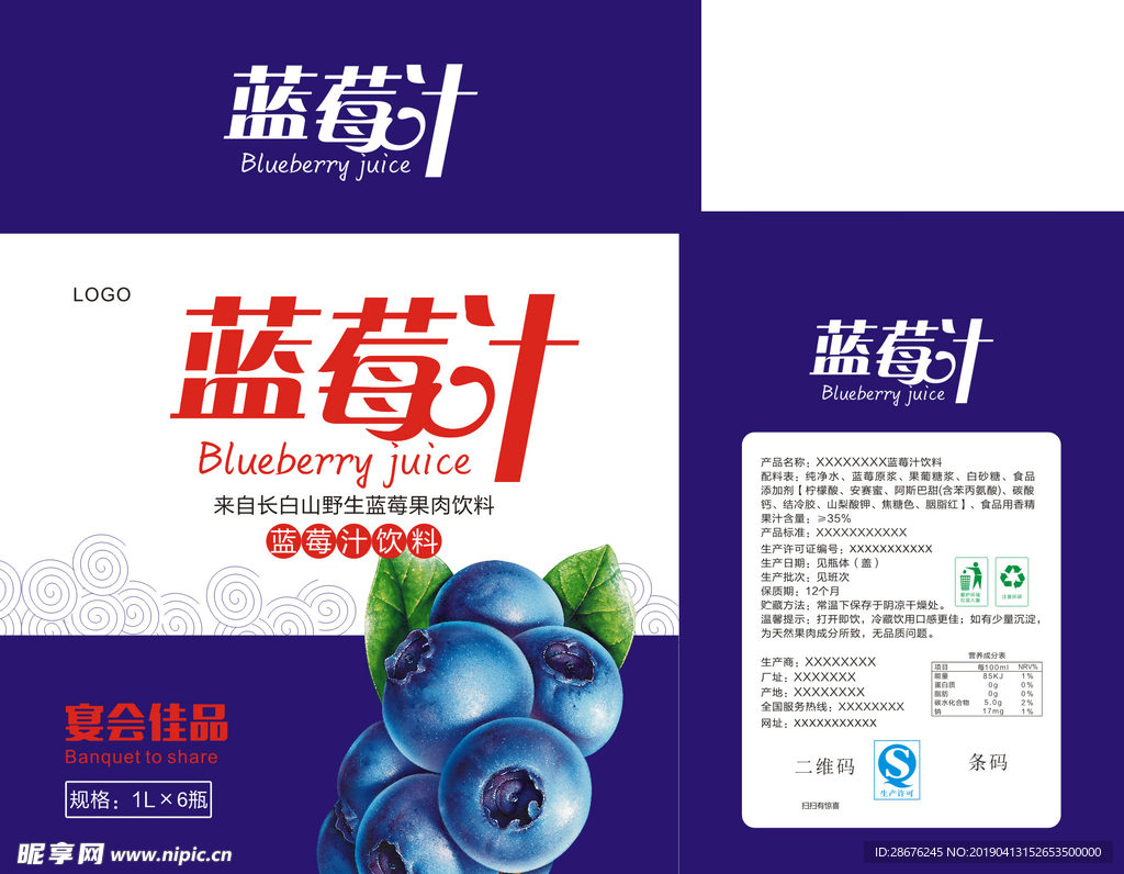 蓝莓汁饮料包装