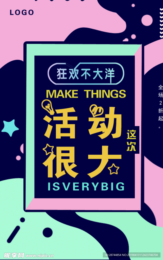 狂欢不打烊
