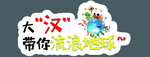 网红年会团购会交车拍照道具