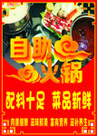 自助  火锅
