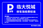 商场停车收费标准