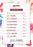 蛋糕价目表