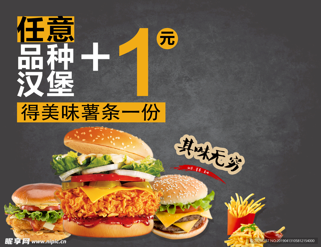 汉堡促销海报