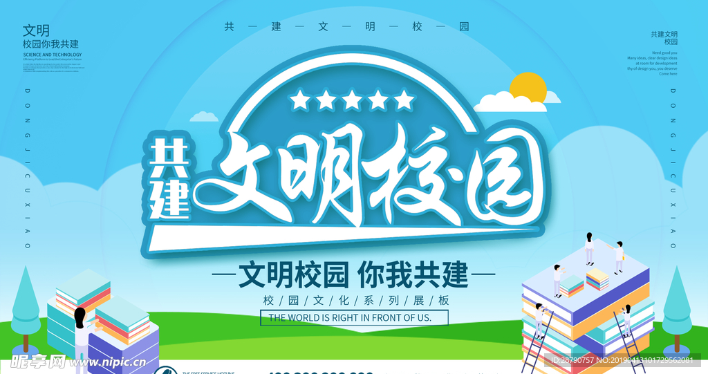 文明校园