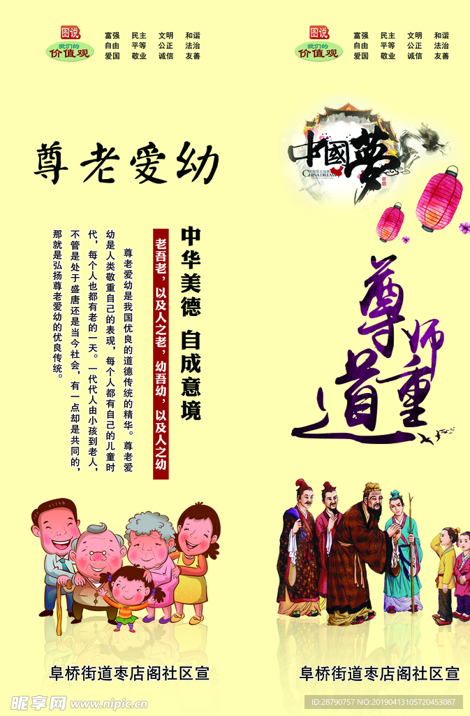 尊老爱幼