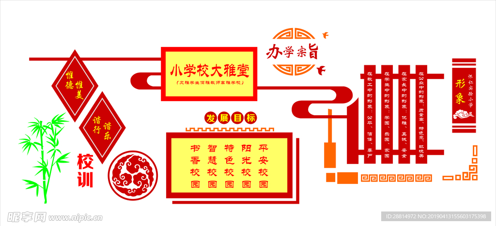 校训
