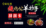 饭店烧鸡公刮奖卡