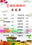 饭店凉菜单