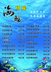 海鲜菜单