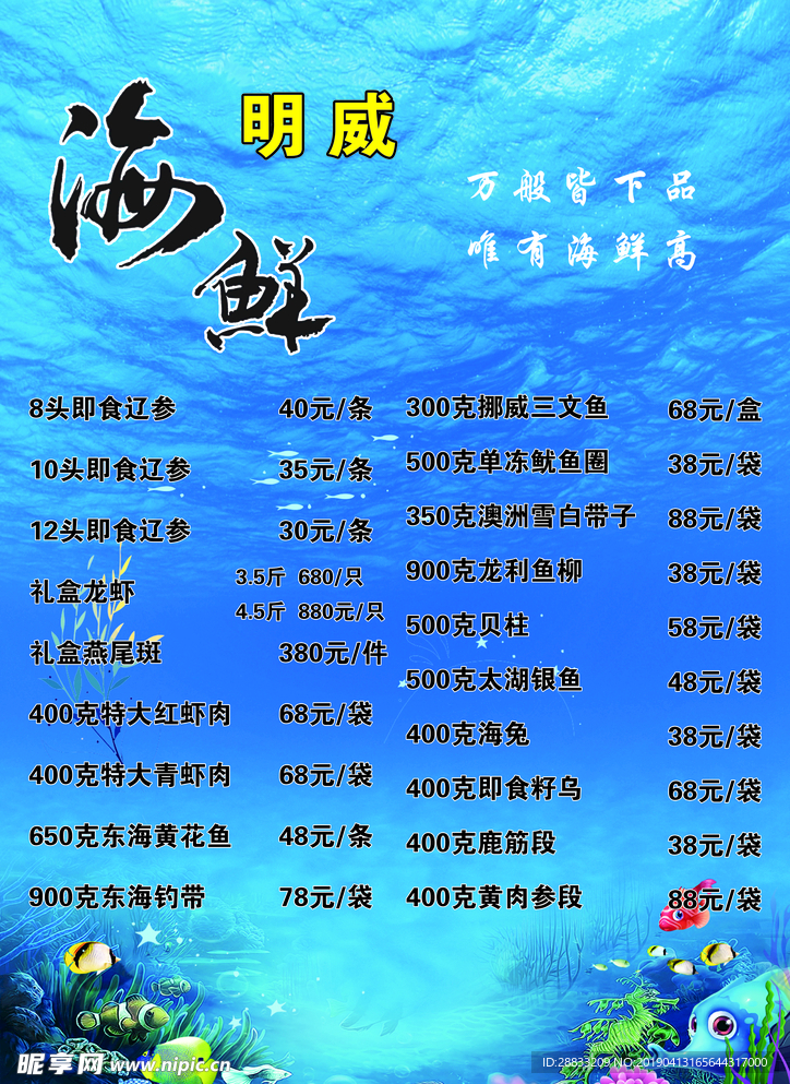 海鲜菜单