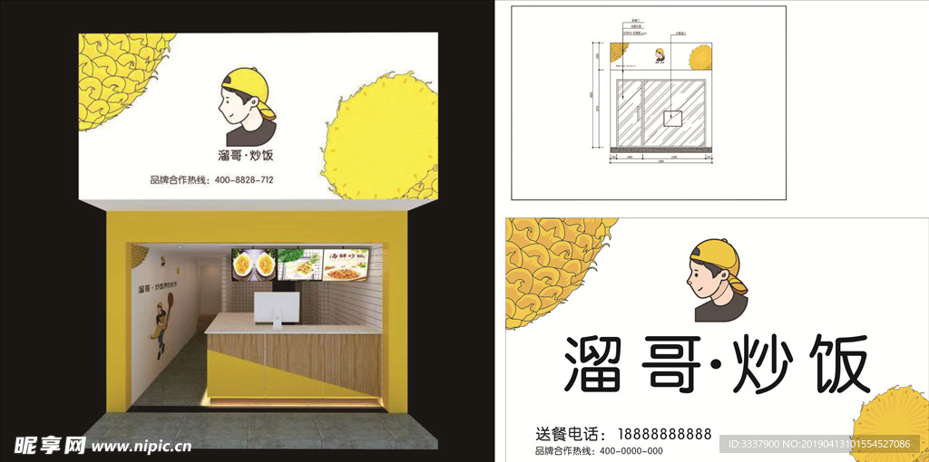溜哥炒饭招牌