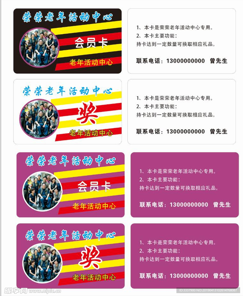 老年人活动中心会员卡
