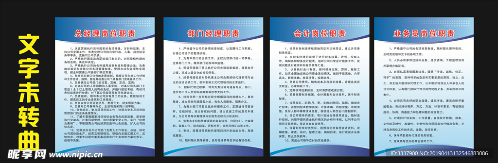 招投标公司制度牌