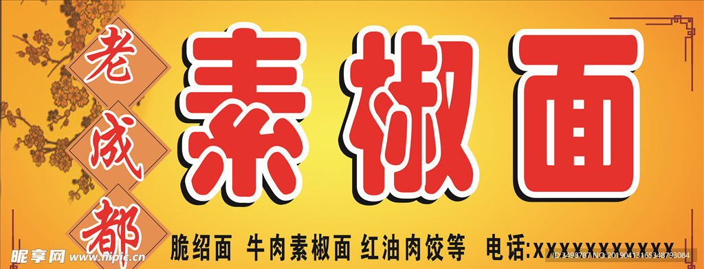 面 店招