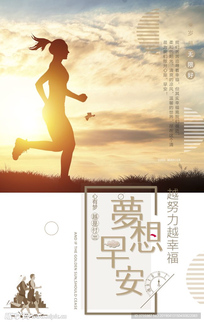 早安