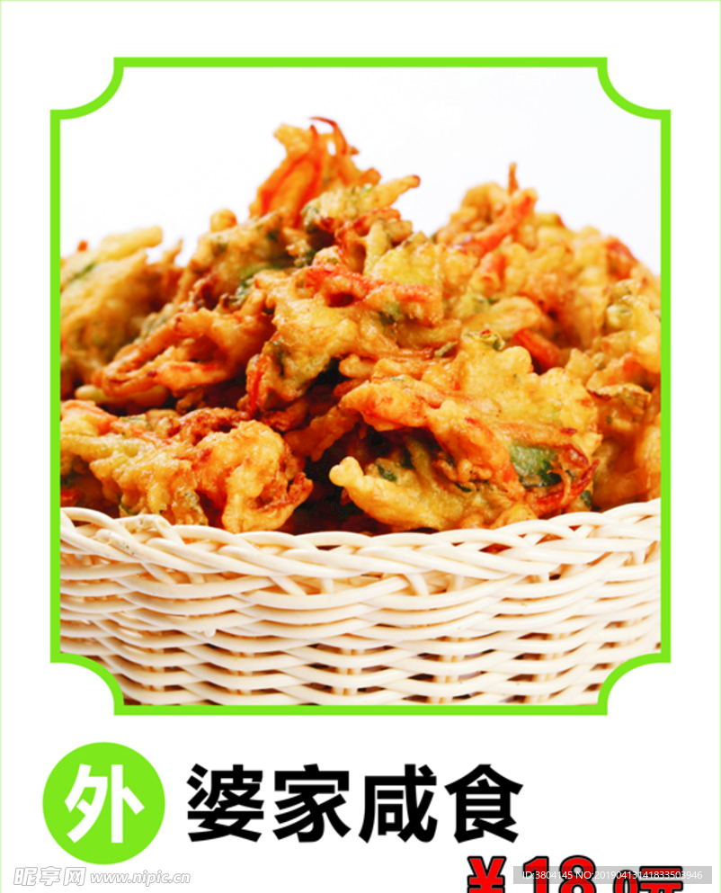 外婆家咸食