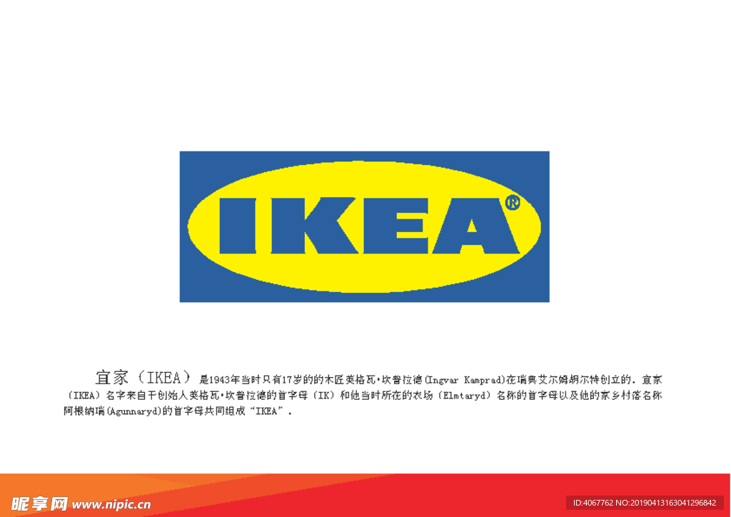 宜家IKEA2019logo