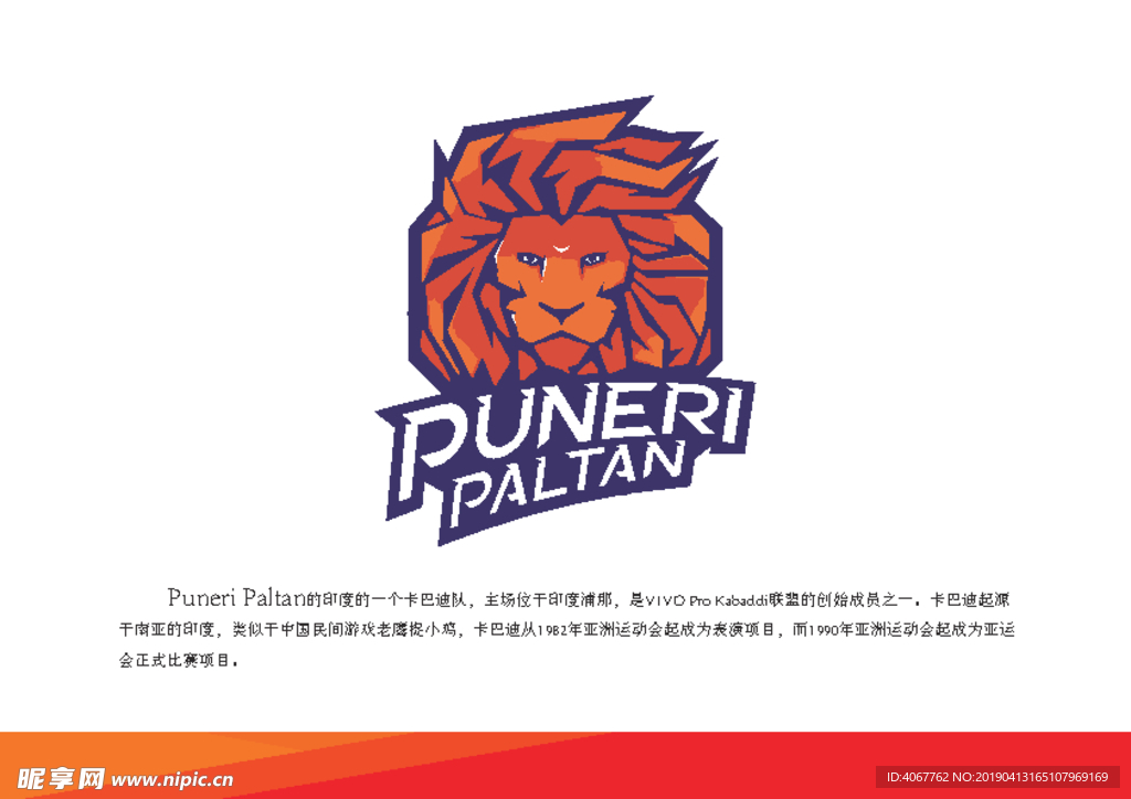 Puneri Paltan 标