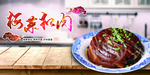 梅菜扣肉