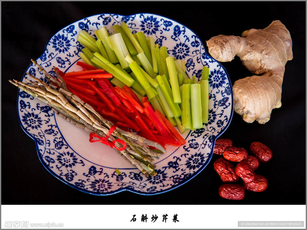 石斛炒芹菜药膳
