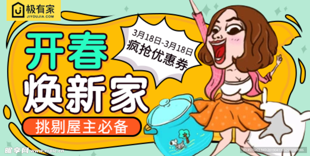 淘宝家具海报