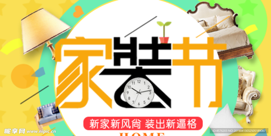 淘宝家具海报