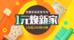 淘宝家具海报