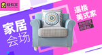 淘宝家具海报