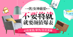淘宝家具海报