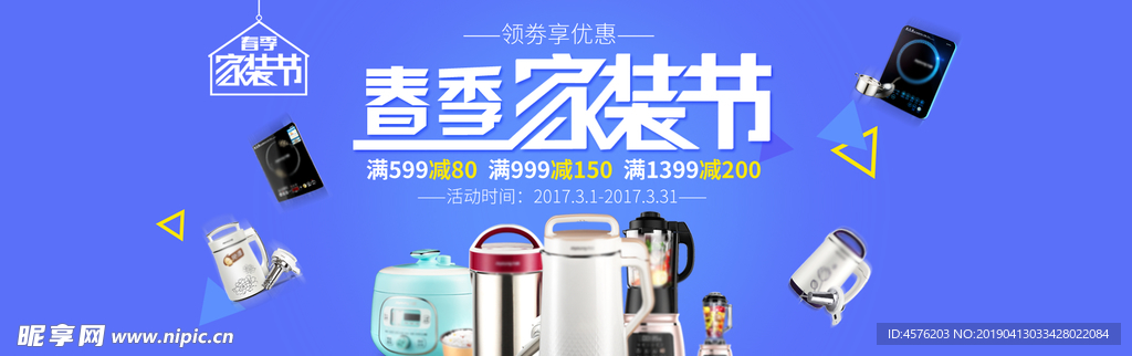 淘宝家具海报