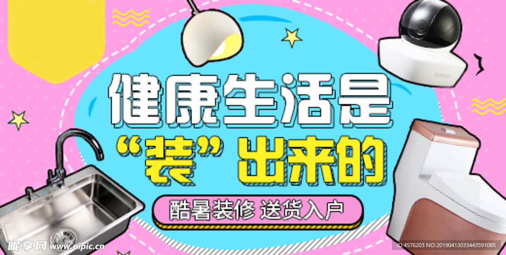 淘宝家具海报