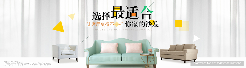 淘宝家具海报