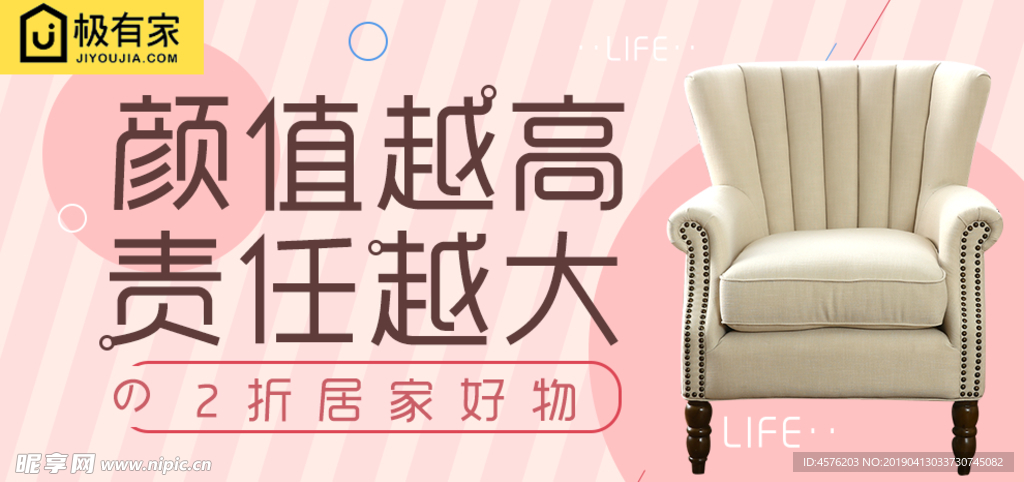 淘宝家具海报