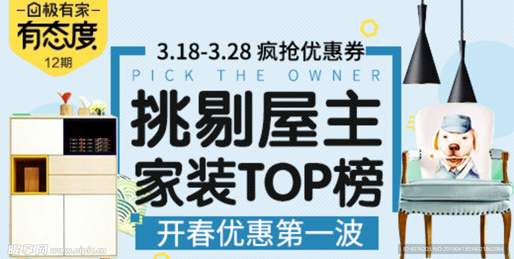 淘宝家具海报