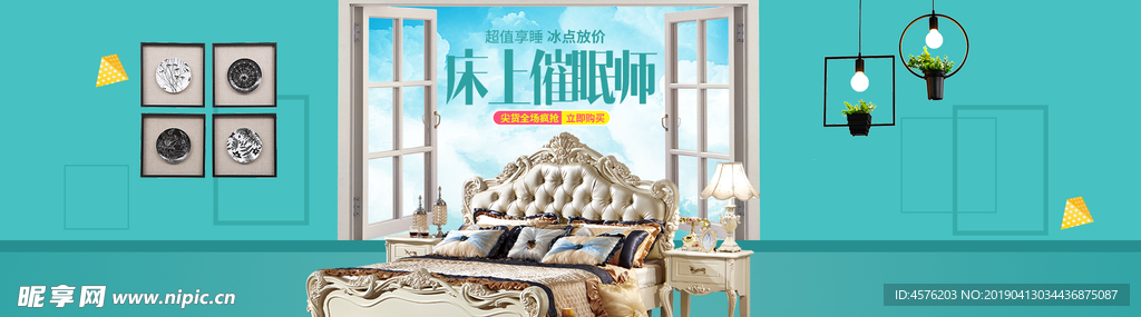 淘宝家具海报