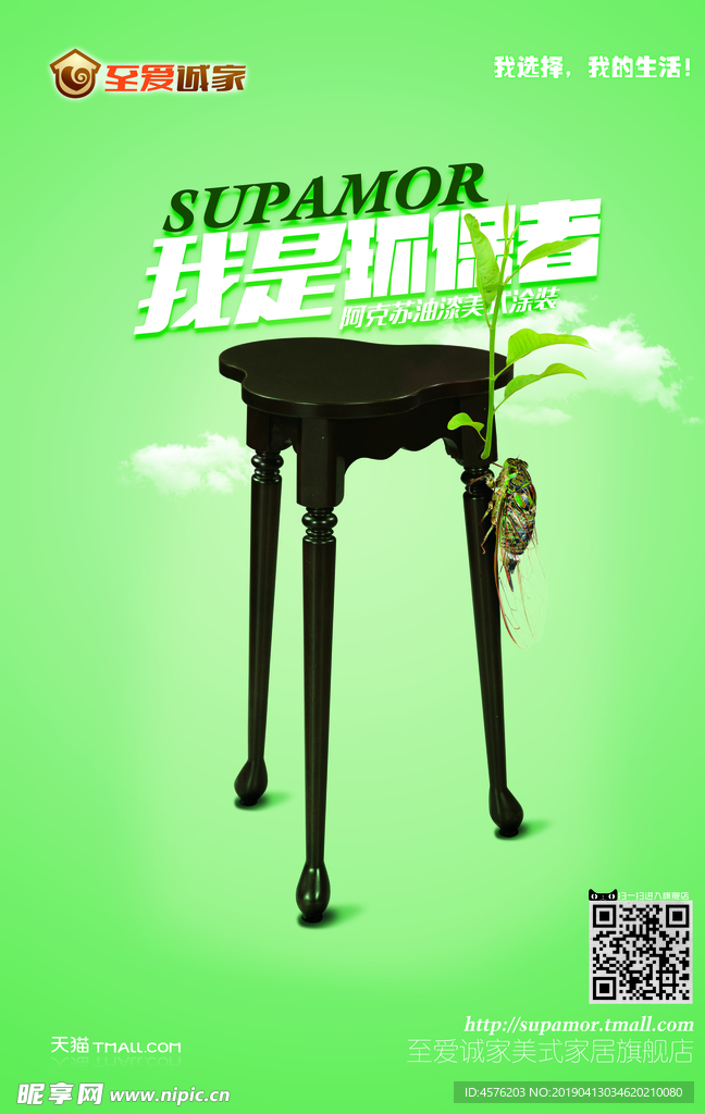 淘宝家具海报