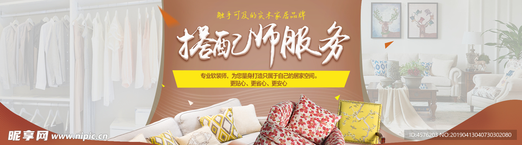 淘宝家具海报