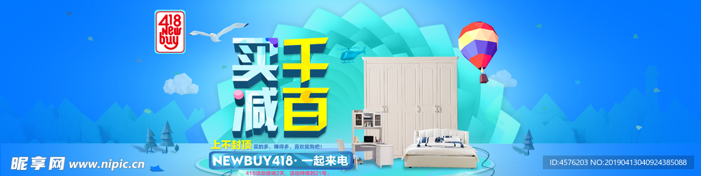淘宝家具海报