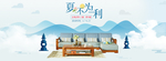 淘宝家具海报