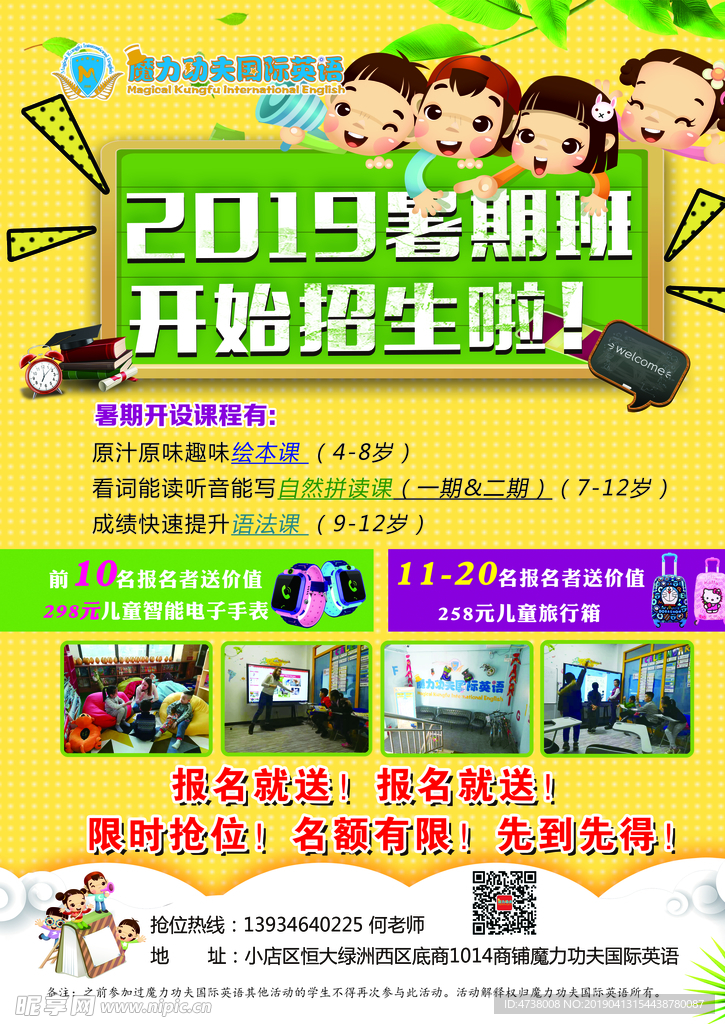 英语宣传海报