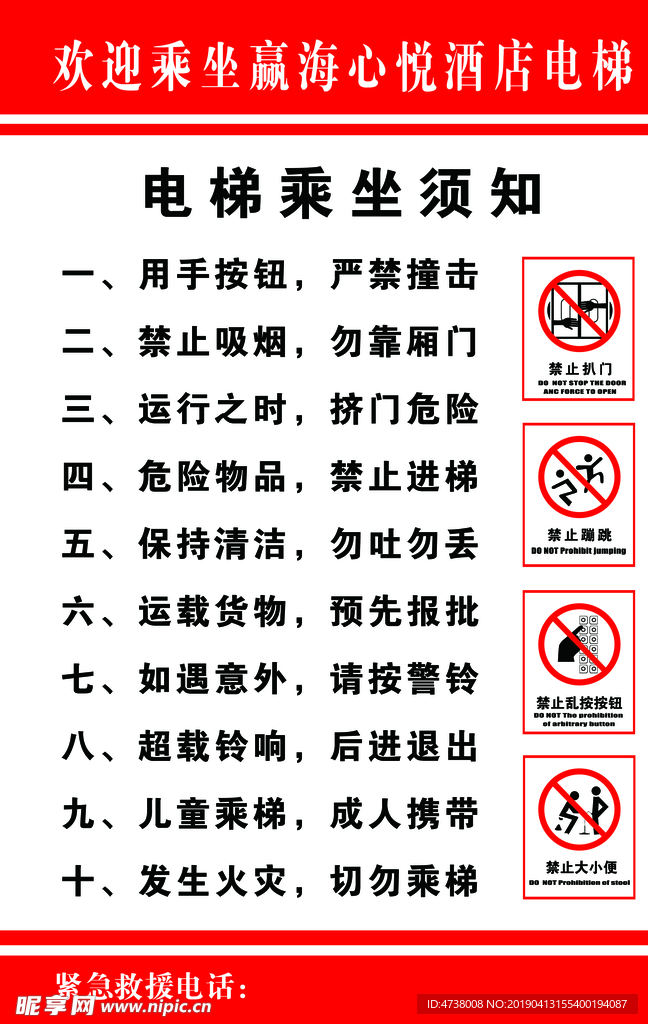电梯乘坐须知
