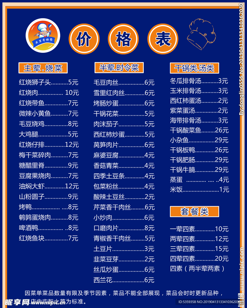 价格表