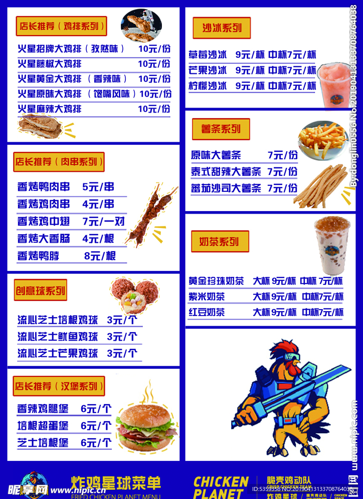 鸡排菜单