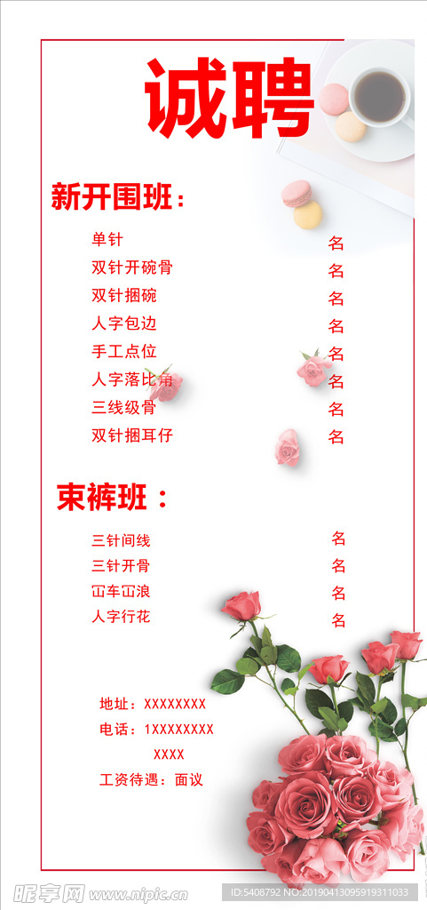 简洁招聘海报