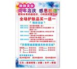 周年庆活动