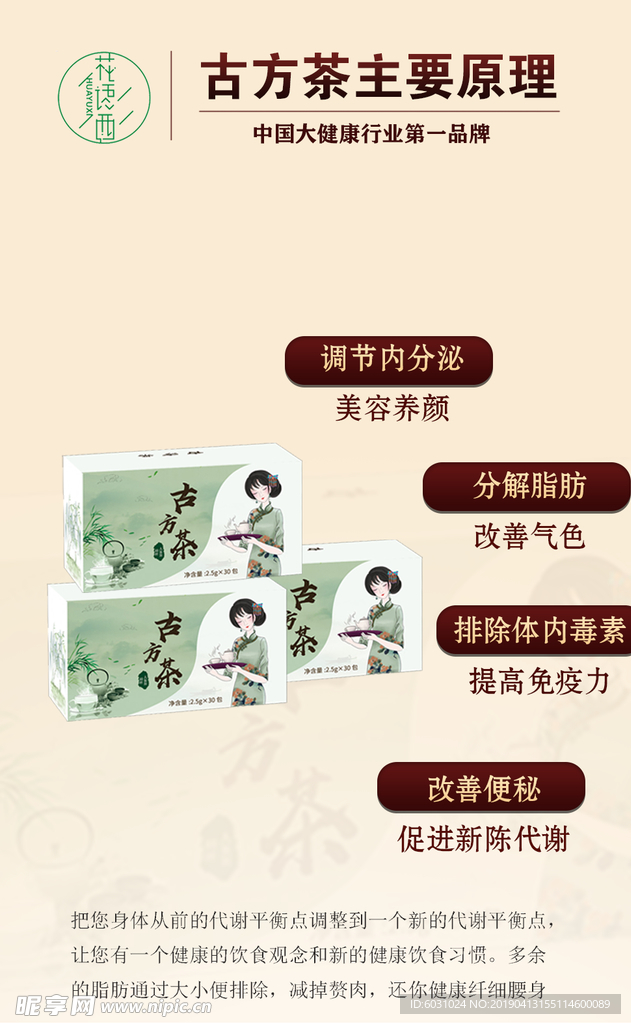 减肥 瘦身 绿色 海报 PSD