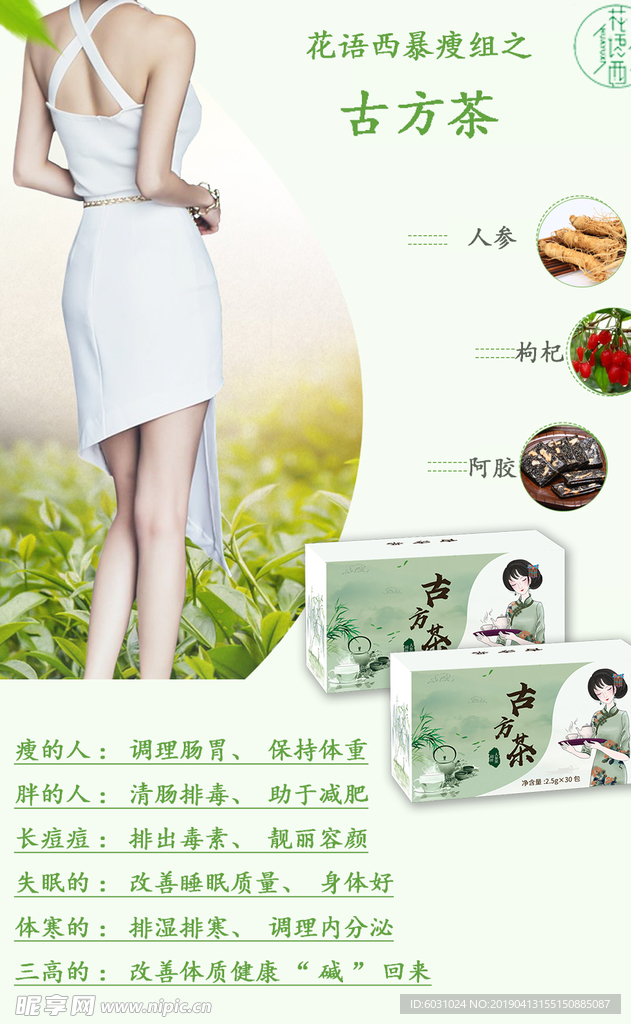 减肥 瘦身 绿色海报